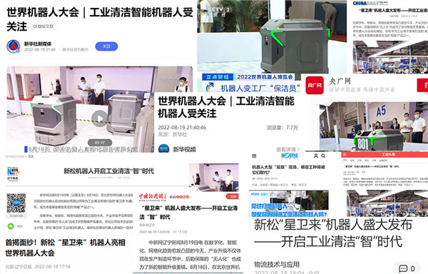 廣受各方關(guān)注！新松閃耀世界機器人大會