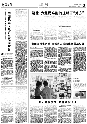 科技日報—產(chǎn)品出口至四十多個國家和地區(qū)—— 中國機(jī)器人從這里走向世界