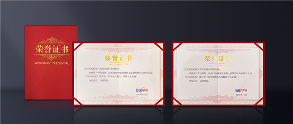 盛譽滿載！新松榮膺“物流系統(tǒng)集成十大品牌”與“機器人、AGV十大品牌”