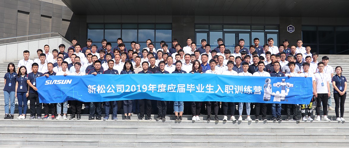 “仰望星空，逐夢前行” 新松2019年應(yīng)屆畢業(yè)生入職訓練營正式開營