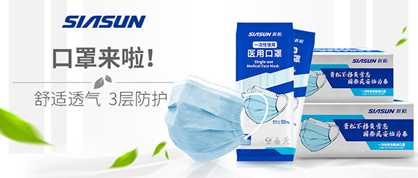 “新松牌”醫(yī)用口罩來襲！6組問答，見證精品！