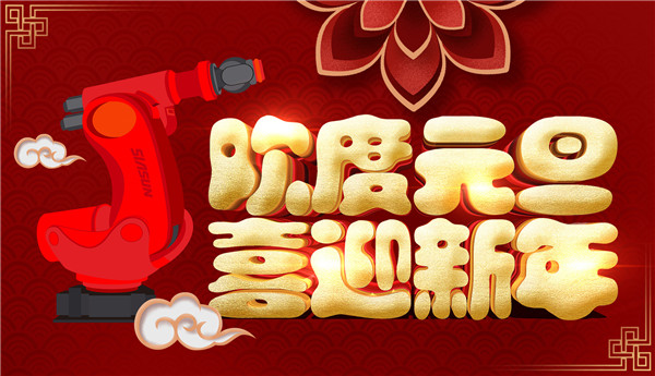 聽……新年的鐘聲！