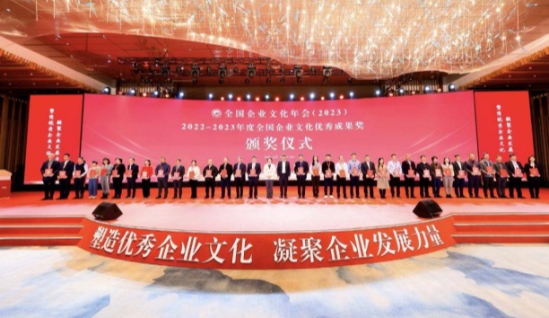 中新網(wǎng)——2023全國企業(yè)文化年會(huì)召開 沈陽市企業(yè)單位獲獎(jiǎng)數(shù)量、獎(jiǎng)級(jí)之高歷年首次