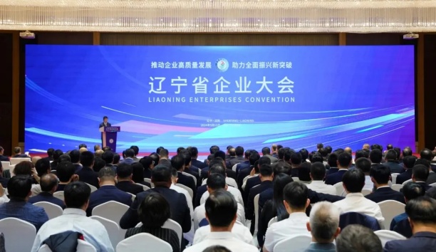 助力全面振興新突破！新松出席遼寧省企業(yè)大會并獲通報表揚(yáng)