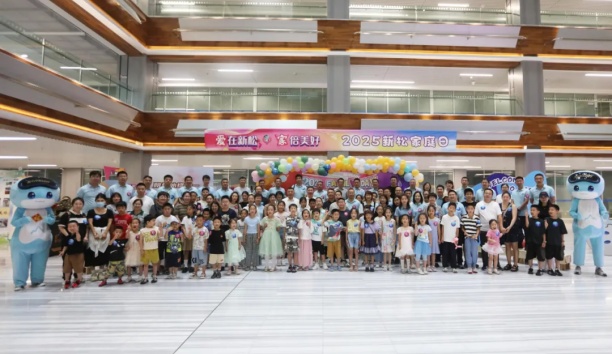 【愛(ài)在新松，“家”倍美好】2025新松家庭日，攜“AI”啟航！